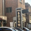 통큰아구다찜 | 일산 정발산 고기집 통큰냉삼 통큰김치찜 방문 후기