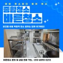 선사크리닝 | 수지상가청소 식당바닥 환풍구탈거 유리창 클리닝 추천 후기