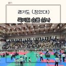 장안체육관(태권도) | 장안대학교 태권도 국기원 심사 주차 및 참관 꿀팁