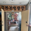굴다리영양탕 네이버블로그