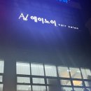 1112 | 대전 둔산동 새로생긴 펌 맛집 미용실 : 에이노이