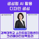 한국디자인포장 | 디자인 혁신! 챗GPT강사 송원실, 경북대학교 스타트업지원센터 '생성형 AI 활용 포장 디자인' 출강 후기