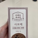 #단백질과자점 #다크에스프레소사브레 #단백질17g #건강한과자