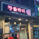 찬돌박이 이미지