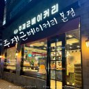 광명 소금빵 생크림 케이크 맛집 주재근베이커리 재재재방문 솔직후기