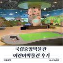 국립중앙박물관 어린이박물관 후기｜예약 전쟁 이유 있었던 서울 실내 체험