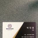 명덕여자중학교 | 내발산동 수학학원 매스패스 만족하며 보내고 있어요~:)