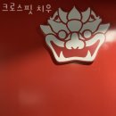 크로스핏 치우 | 구미동헬스장 크로스핏 치우 정보소개