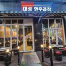 인천 가정동 루원시티 곱창맛집 대성한우곱창 솔직후기