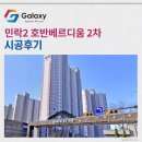 민락17단지아파트경로당 | 민락2 호반베르디움 2차 삼성무풍 시스템에어컨 4대 설치 후기