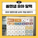 만년유치원 | 유아 달력 날짜 개념 배우기 만년달력 캘린더 후기
