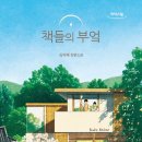 나남수목원(책박물관) 이미지