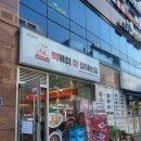 떡볶이참잘하는집떡참원주 - 원주시 황금로 6 | 떡볶이참잘하는집떡참원주