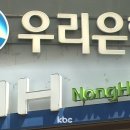 "시중은행 너마저"..우리·NH, 예·적금 금리 인하 반대 대출금리 인상 넌센스 아닐까? 이미지