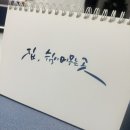 마전주공아파트경로당 | &#34;내 집이 된다면, 이런 집이면 좋겠어요 – 충주 호암 한화포레나 모델하우스에서&#34;