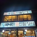 동인숯불민물장어 | 하남 장어맛집 동인숯불민물장어 장어구이 된장찌개 후기