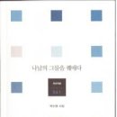 박소영 시집 [나날의 그물을 꿰매다] (천년의 詩 041 / 주)천년의 시작. 2010.10.30) 이미지