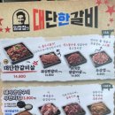 (주)코리아세븐 광주양산택지점 | 광주고기맛집 가성비 좋은 임창정의 대단한 갈비 광주양산점 / 이벤트대박!!