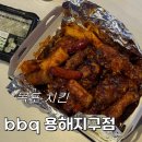 용해지구로 | [치킨] 목포 포미타운맛집 목포 비비큐치킨 용해지구점