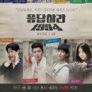 [투표] TVN 드라마 &#34;응팔(응답하라 1988)&#34; VS &#34;응사(응답하라 1994)&#34; 이미지