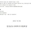 경상남도사회복지사협회 사무처장 채용 공고 이미지