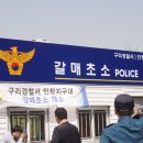 갈매지구대 이미지