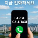 남원카써비스 | 광주대형택시·광주콜밴택시로 남원까지 편안하게! 광주장거리콜택시대절 완벽 가이드