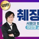 췌장암-서울대 병원 이상협 교수 / 의학채널 비온뒤 동영상 이미지