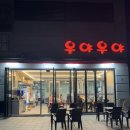 일산 현지인맛집 찾는다면! 라페스타 우야우야대패삼겹살