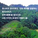 서천 이곡의 묘 이미지