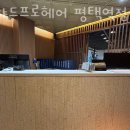 리챠드프로헤어(평택역점)