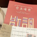 고현아 창작 대금 독주회 | [서울돈화문국악당] 2025 기획공연 산조대전 공연후기