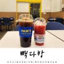 빽다방 메뉴판 가격표 완전딸기주스 후기