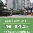 한울마을3단지 운정더클래스 이미지