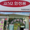 코스모화장품피부관리
