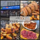 건강생활시지경산 | 경산 시지 맛집 사월역 청정숯불아나고곰장어막창