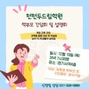 천천두드림학원
