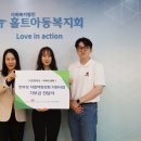 홀트아동복지회 이미지