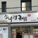 선우경맛국밥 | 대구역 밥집 [선우경국밥] 솔직 후기!