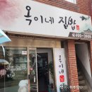 옥이네집밥 이미지