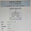 인천아라고등학교 이미지
