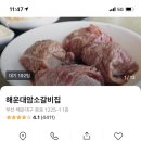 해운대암소갈비집 이미지