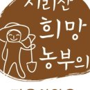 희망씨앗농장 네이버블로그