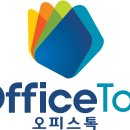오피스톡