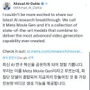 메타, 동영상 생성 AI "Movie Gen" 발표 이미지