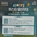 서구청 축제 버스킹 참가모집 안내 이미지