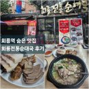 외미로 | 의정부 회룡역 순대국 맛집 &#34;회룡전통순대국&#34; 가성비 좋은 순대국 정식 후기