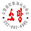 소망공인중개사사무소 이미지