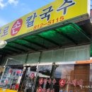 불로손칼국수 이미지