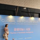 제이피대한글로벌(주) | 2025년 글로벌인재포럼 참석후기(셔틀버스, 워커힐 한식당 온달, 카페 등)